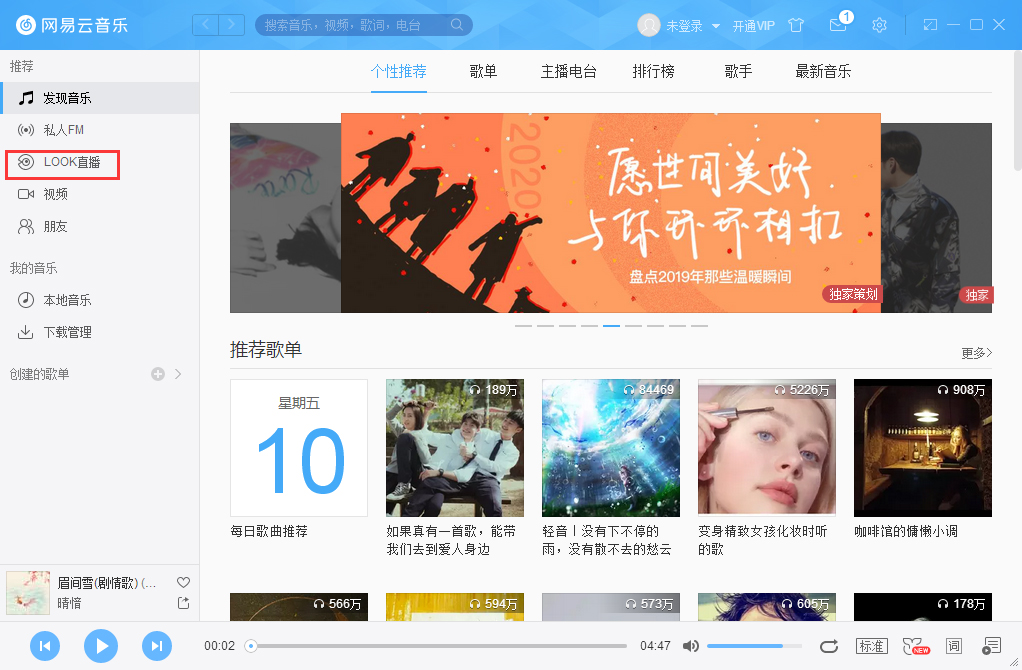 网易云音乐怎么观看直播