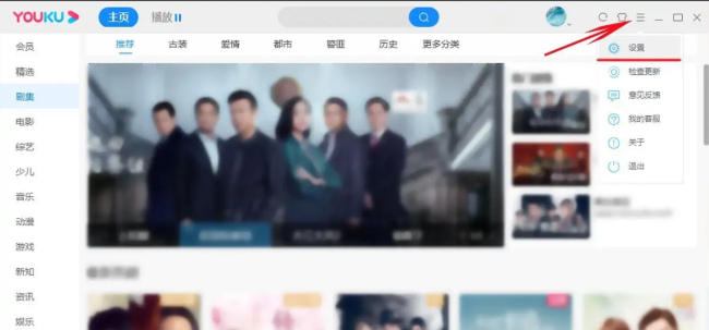 优酷电脑版怎么设置下载位置