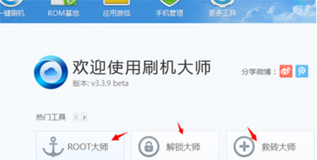 刷机大师免费版