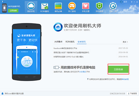 刷机大师免费版