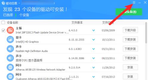 驱动总裁怎么设置驱动安装后删除安装包