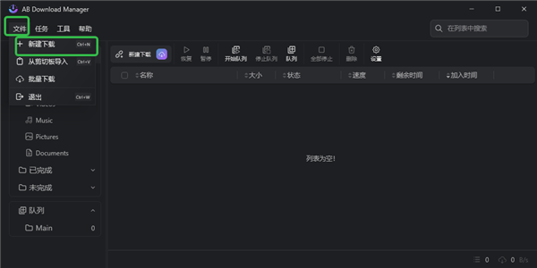 AB Download Manager1.7.1