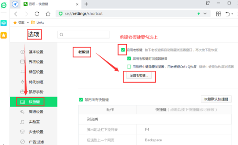 360安全浏览器怎么设置老板键