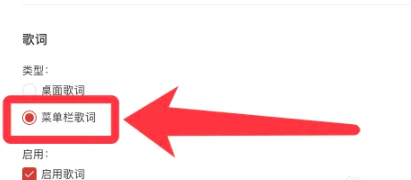 网易云音乐怎么在桌面上显示歌词