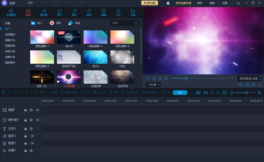 爱拍剪辑免费版