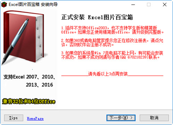 Excel图片工具箱电脑版