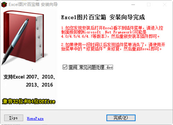 Excel图片工具箱电脑版