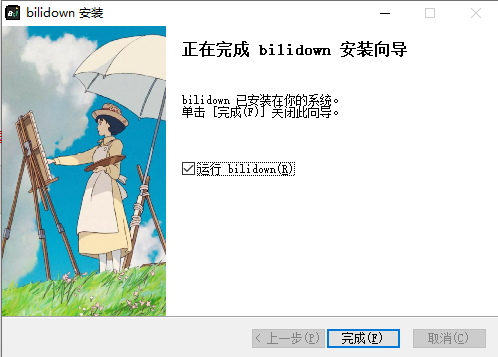 Bilidown单文件版