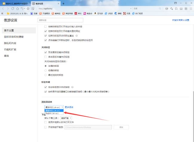 傲游浏览器怎么更改语言