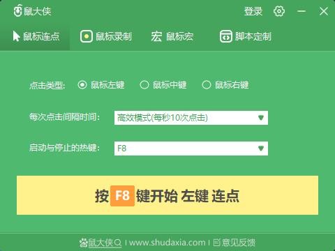 鼠大侠鼠标连点器v2.8.1.1