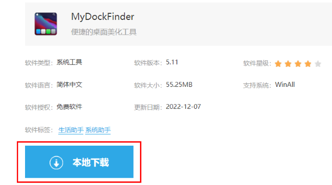 MyDockFinder下载安装教程