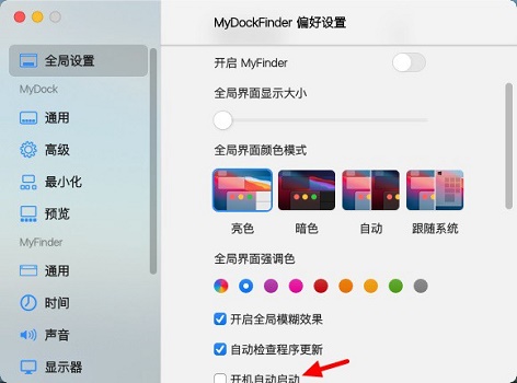 MyDockFinder下载安装教程