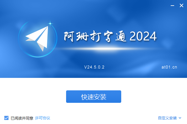 阿珊打字通电脑版