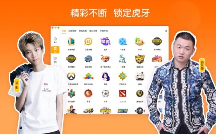 虎牙直播官方电脑版