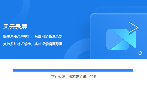 风云录屏大师官方版