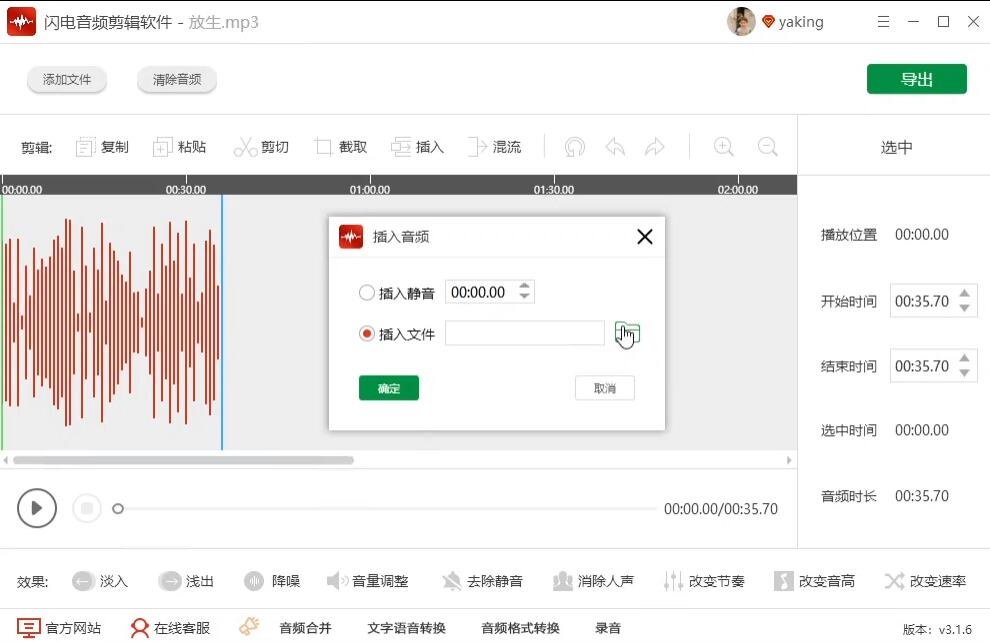 闪电音频剪辑正式版