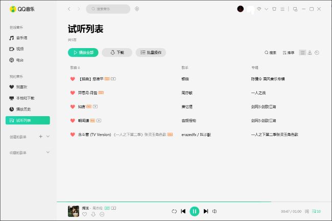 QQ音乐怎么删除试听记录