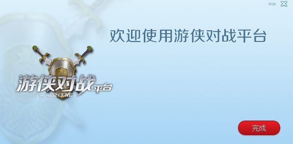 游侠对战平台电脑版