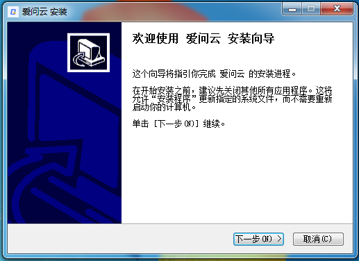 爱问云官方正版