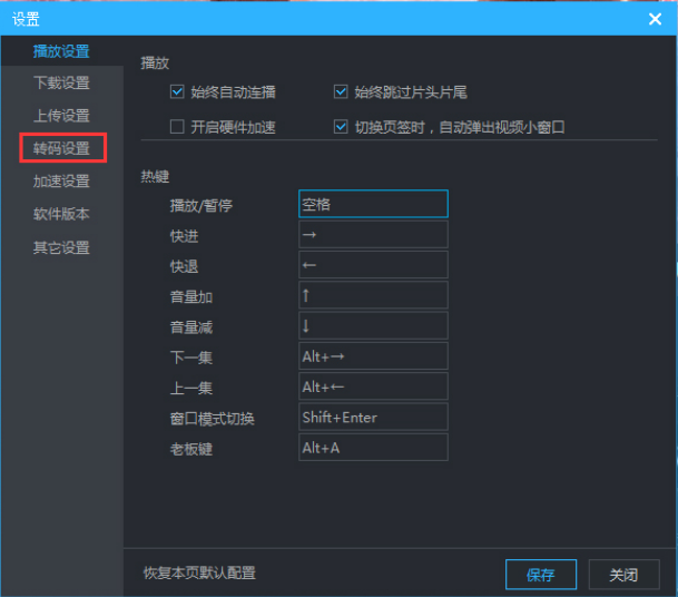 优酷如何设置转码出错时消息提醒