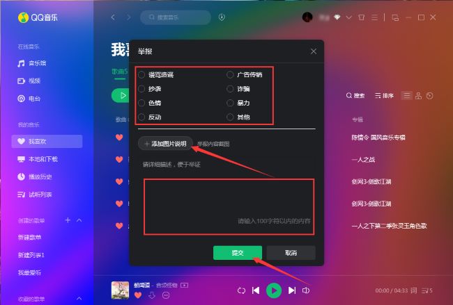 QQ音乐怎么举报歌曲