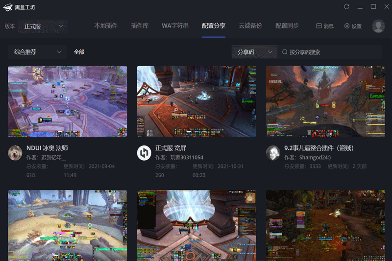 黑盒工坊免费版