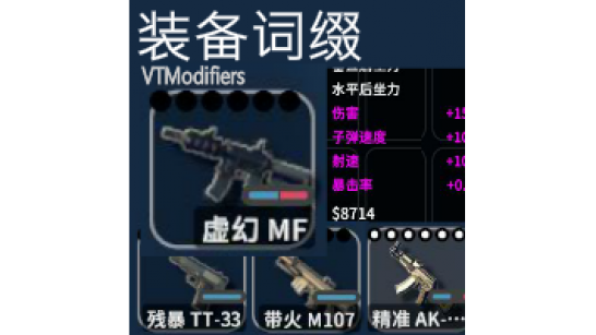 《逃离鸭科夫》装备词缀MOD