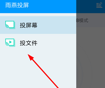 雨燕投屏概念版