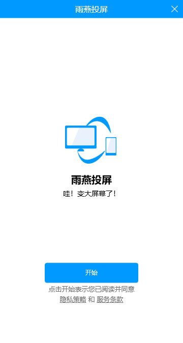 雨燕投屏概念版