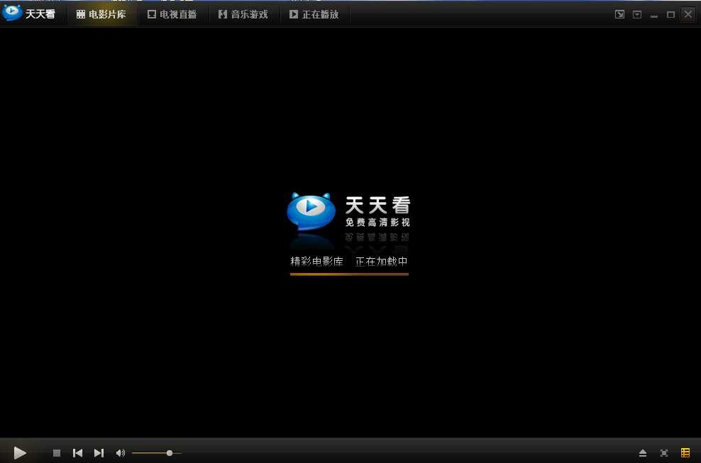 天天看播放器电脑版