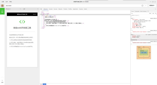 微信web开发者工具电脑版