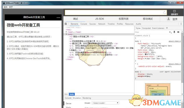 微信web开发者工具电脑版