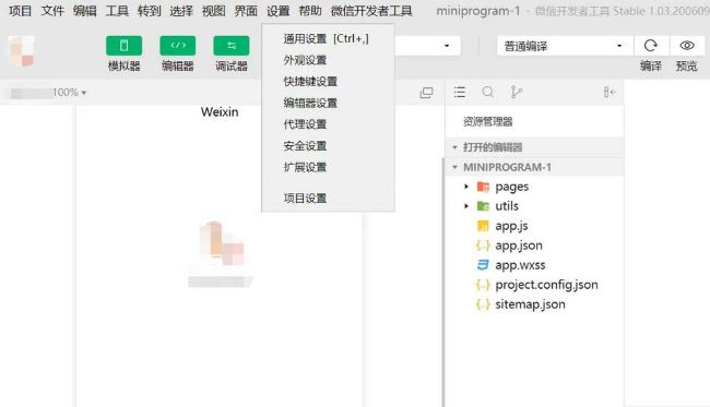 微信开发者工具怎么更改主题