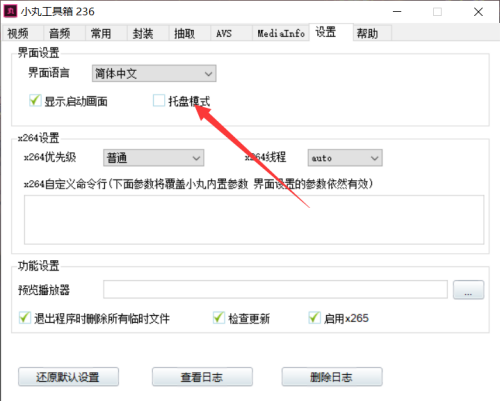 小丸工具箱怎么开启托盘模式
