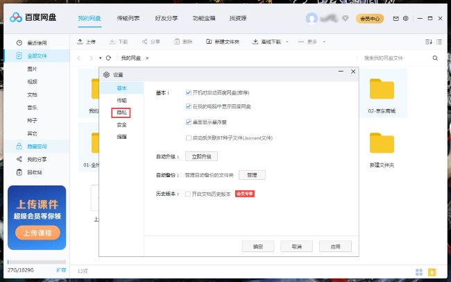 百度网盘如何设置回答问题添加好友