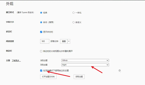 Typora怎么设置深色主题