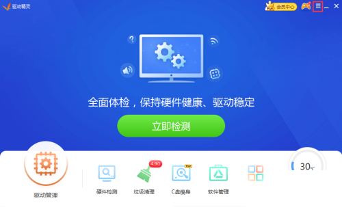 驱动精灵怎么关闭开机自动清理垃圾
