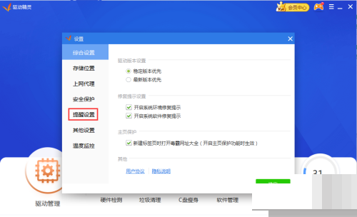 驱动精灵怎么关闭开机自动清理垃圾