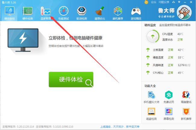 鲁大师怎么关闭节能省电方案