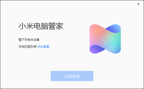 小米电脑管家最新版