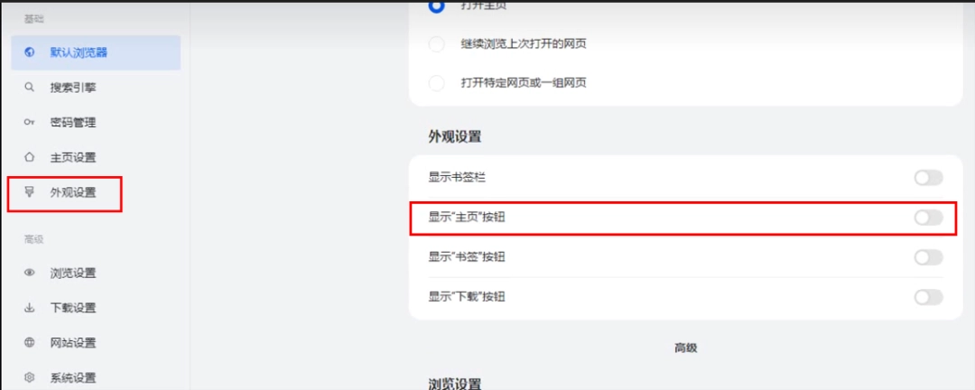 华为浏览器如何显示主页按钮