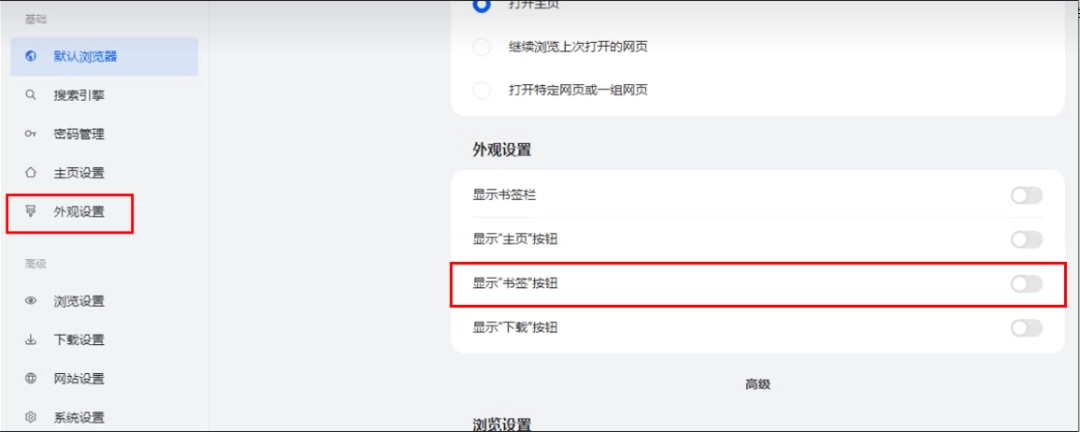 华为浏览器如何显示书签按钮