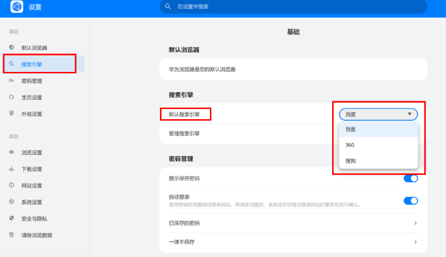 华为浏览器怎么切换默认搜索引擎