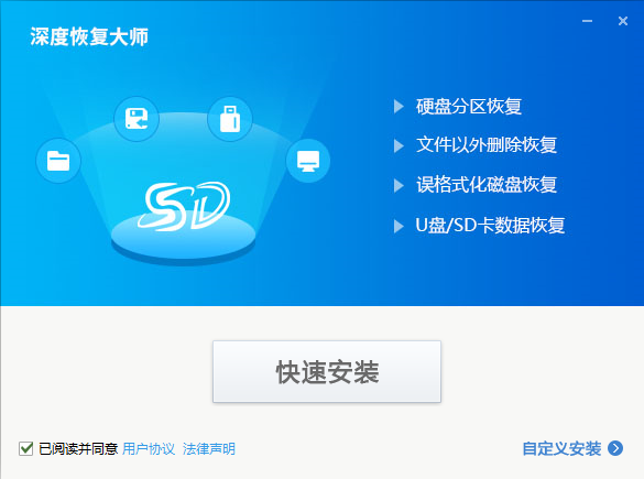深度恢复大师免费版