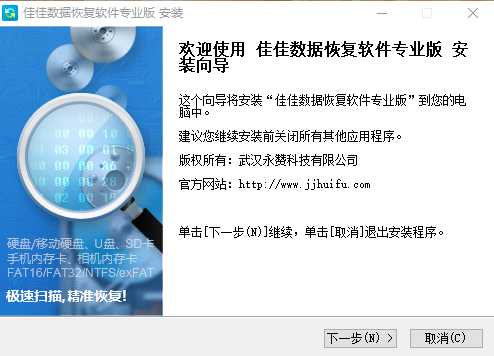 佳佳数据恢复软件v9.1.2