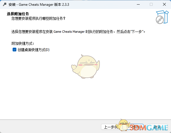 Game Cheats Manager官网版