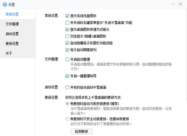 千雪桌面免费版
