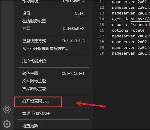 Vscode如何设置账号同步