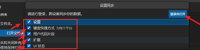Vscode如何设置账号同步