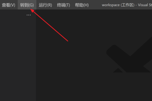 Vscode怎么快速转到指定文件